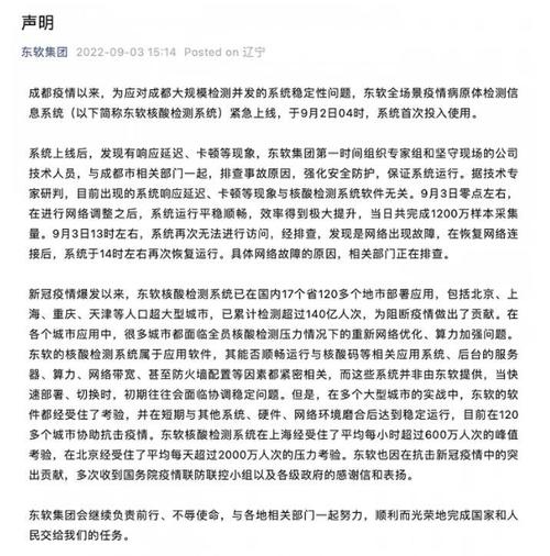 东软集团回应核酸检测系统异常网络故障原因正在排查