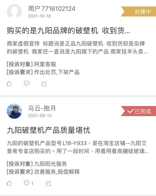 网购九阳破壁机频出故障，拼多多平台处理无进展。