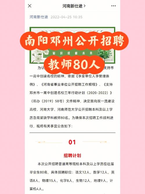 济源教体局直属公开招聘教师80人