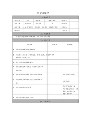 公司规范化的岗位说明书和工作执行说明书