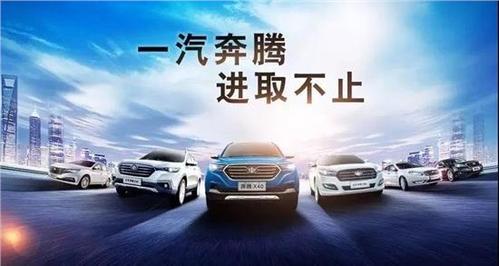 守不住燃油车，攻不入新能源，一汽奔腾只能接受失败的命运了。