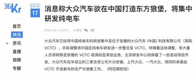 整合纯电车研发曝大众在华大调整 家电资讯