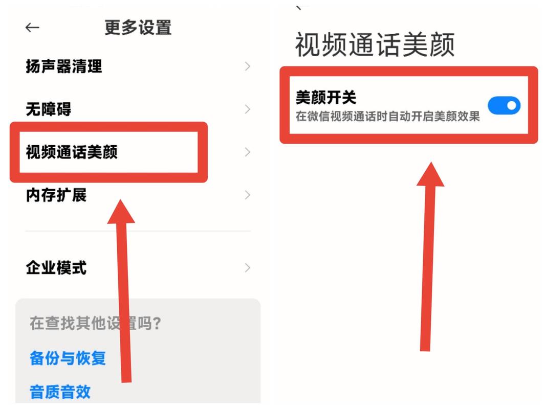 微信视频通话怎么开启美颜。打开这个开关，就能轻松搞定