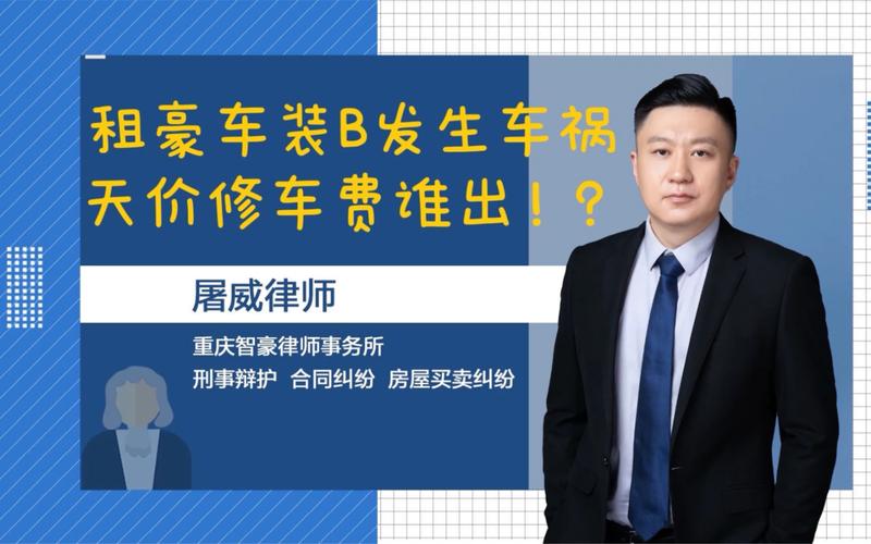 租赁豪车发生故障，巨额修车费谁来赔偿。