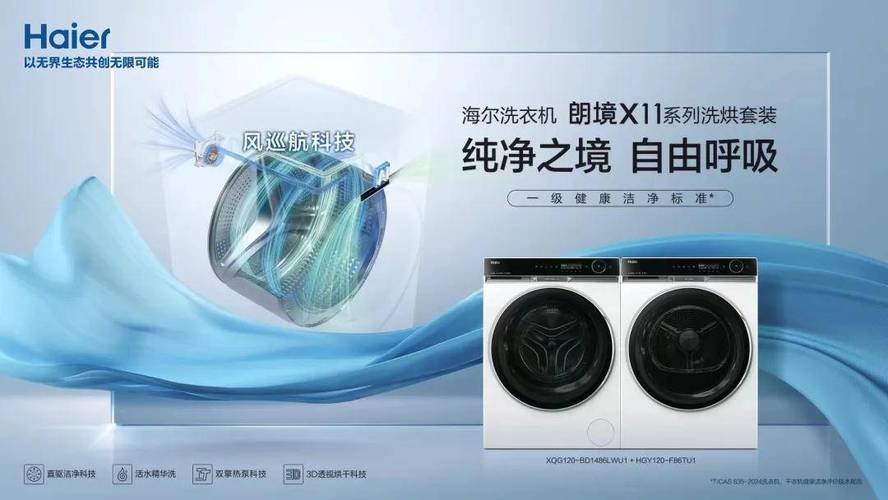 海尔朗境X11洗衣机上架直驱变频电机,预售3999元 家电资讯