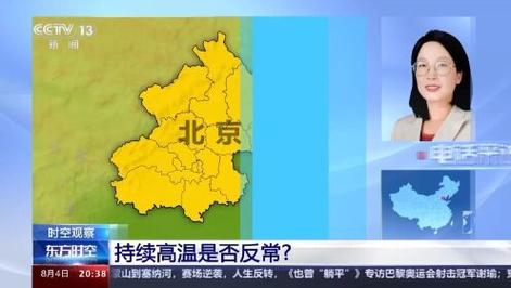 江南多地热成“火炉”,持续高温是否反常。专家分析 家电资讯
