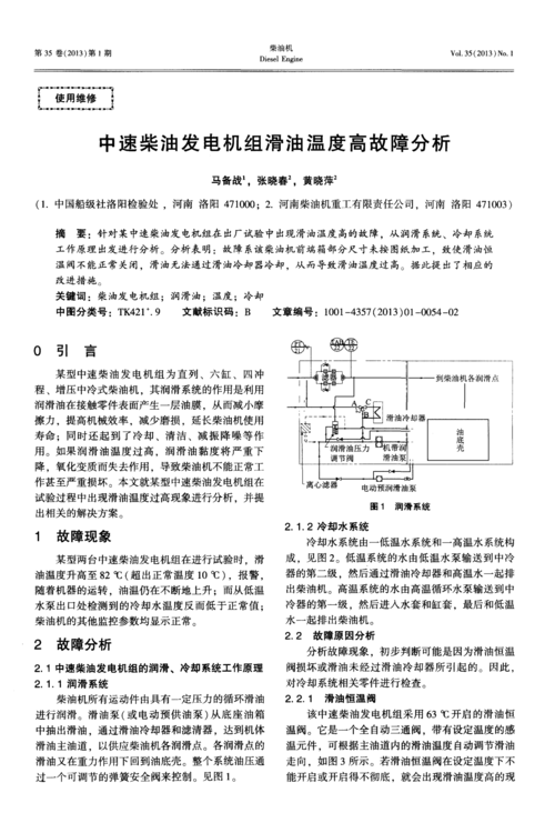 分析判断柴油发电机组不同工况下的故障现象。 家电资讯