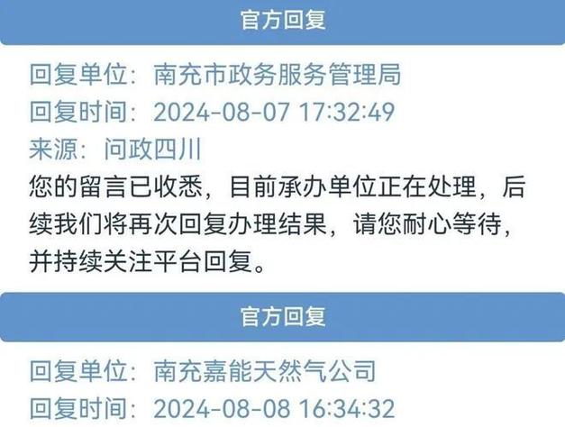 南充:网友反映天然气公司乱扣费，多次反应无果