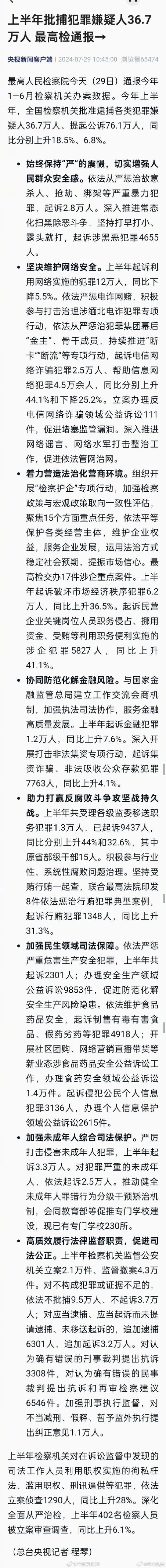 仅上半年，被逮捕人数超36.7万人，这个数字代表着什么呢。