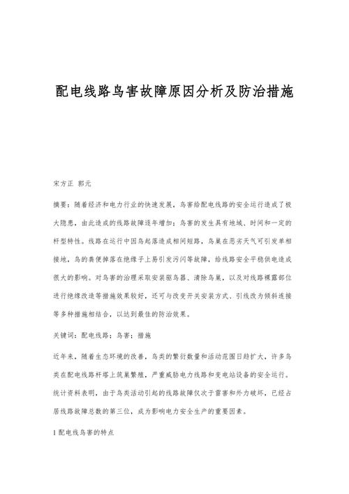 控制电缆常见故障的原因以及防范措施-源富联颖