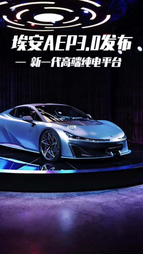 叫板特斯拉，埃安发布全新高端纯电专属平台AEP3.0