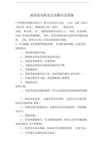 国产发电机品牌康姆勒柴油发电机组紧急故障如何处理。