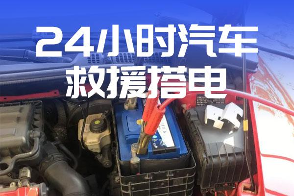 小车半路“没电”抛锚交警及时“搭电”解困