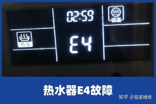 热水器E4故障什么意思。怎么解决。教你3招轻松解决 家电资讯