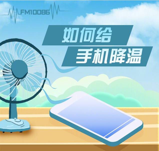 安卓手机降温大全，夏天打游戏不发热就靠它了