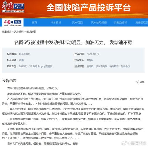 名爵6“发动机排放故障”成魔咒三年就要大修发动机
