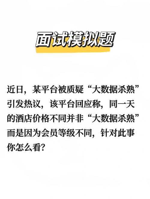 2021遴选案例分析题大数据杀熟现象