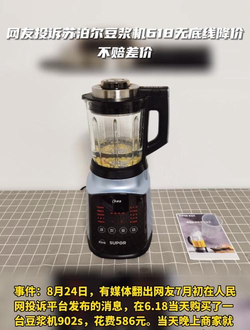 网友投诉苏泊尔豆浆机618无底线降价，不赔差价