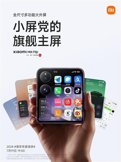 期待已久小米MIXFlip升级新增米家App外屏显示功能