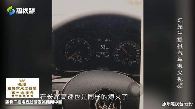 惠州新车频频自动熄火一汽大众称无故障不予退换 家电资讯