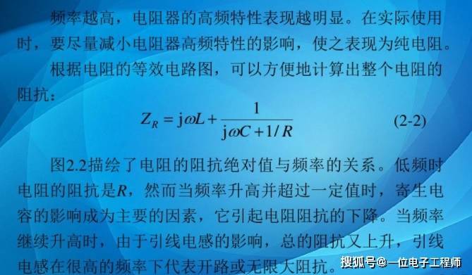 元器件篇专题10、电阻在高频作用下还需要考虑哪些因素。容感性 家电资讯