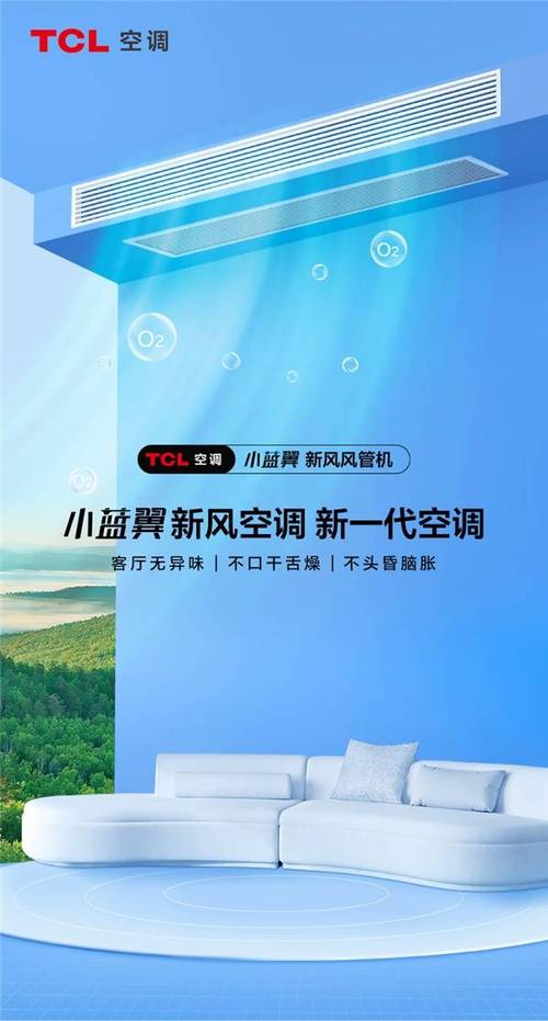618空调“以旧换新”,TCL小蓝翼P7新风空调打造健康呼吸新体验 家电资讯