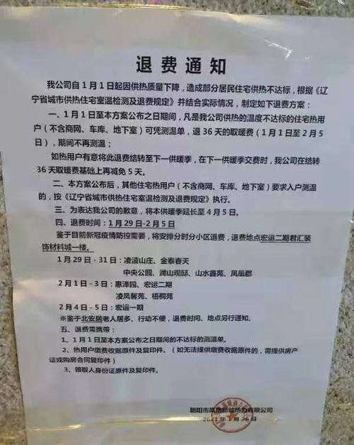 包头政府通知事关供热退费