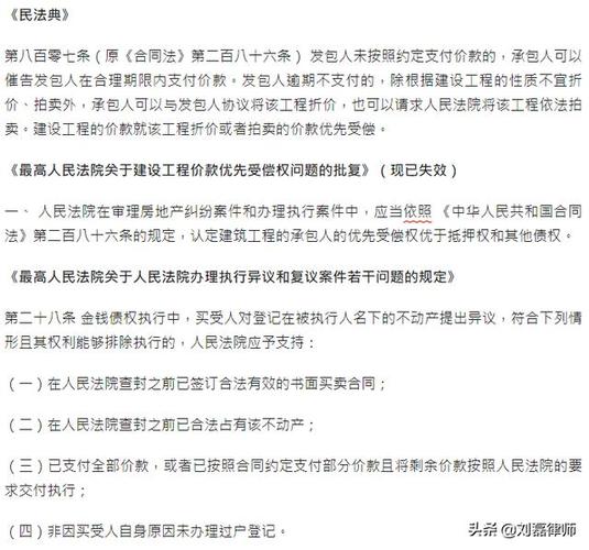 最高院不经诉讼直接向执行机构主张工程优先权，法院怎样处理。