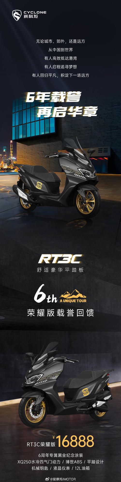 新上市的赛科龙RT2和RT3以及RT3c，有何不同，应该如何选。