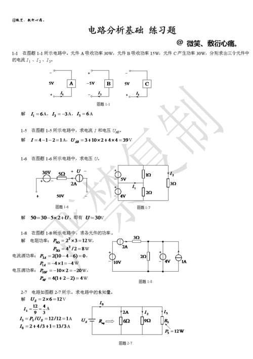 电路题库，提高学生分析和解决实际问题的能力