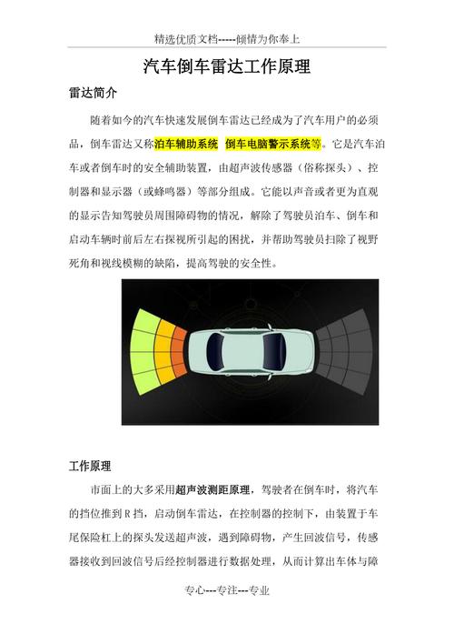 知识分享倒车雷达简介及一般性故障排查。