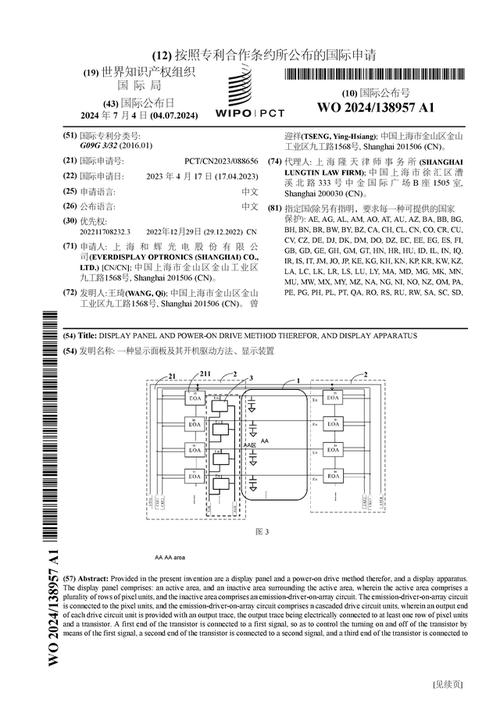 和辉光电获得发明专利授权“一种显示面板的显示控制方法及其装置、显示设备”