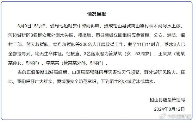 通报已致10死5失联应急管理部派工作组赴现场指导处置 家电资讯