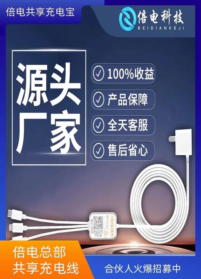 共享充电线怎么打败共享充电宝的。如何代理。