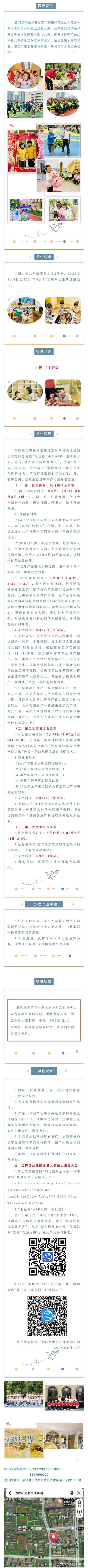 曹县实验幼儿园、五台山路幼儿园、三实小幼儿园2024年招生简章发布 家电资讯