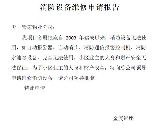 北京老旧小区消防改造消防大修维修资金怎么申请。 家电资讯