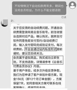 网易云音乐故障引热议,自动续费成行业投诉焦点 家电资讯