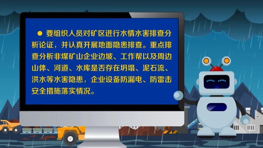 汛期非煤矿山安全管理提示视频+图解 家电资讯