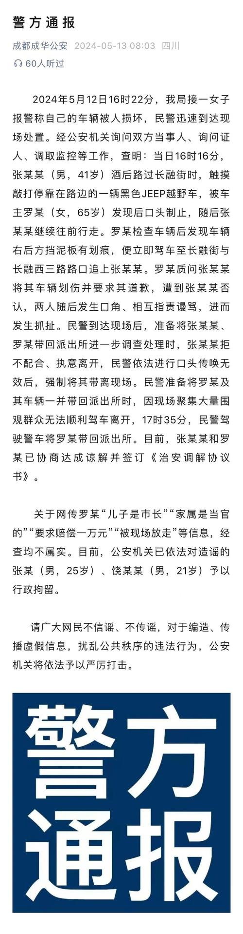 警方通报“成都吉普车骂穷鬼”事件 家电资讯