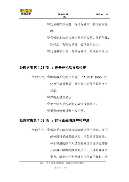 焊接机器人出现故障怎么维修，三分钟读完本文全网推荐