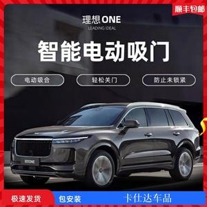 现款理想ONE可升级运动型中网电吸门