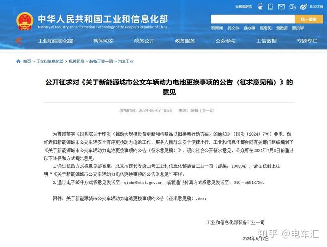 八部门新能源城市公交车辆运营企业、动力电池更换服务提...