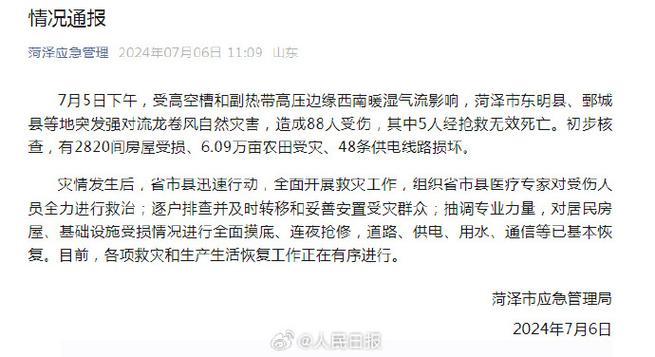 山东移动淄博分公司全力抢修沂源龙卷风灾害网络故障
