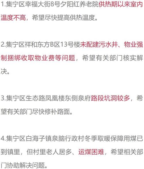 头条乌兰察布群众反映多个问题无法正常供暖、物业收电费未缴电业局、交供热费强行捆绑第二年物业费......