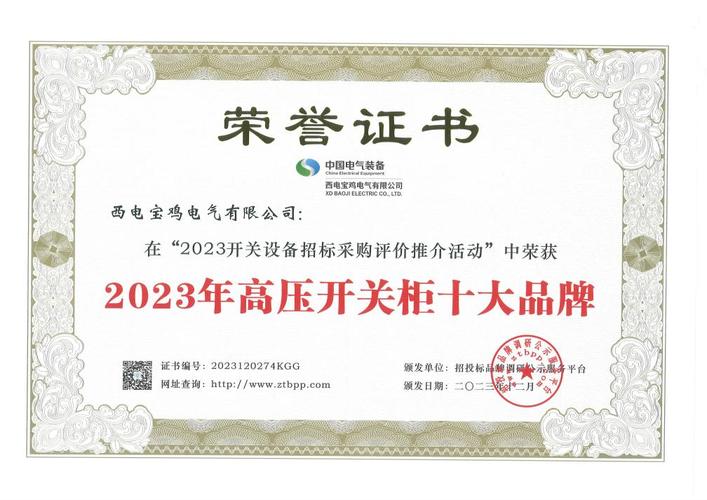 西电宝鸡电气两大殊荣加身，再次彰显品牌实力与影响力