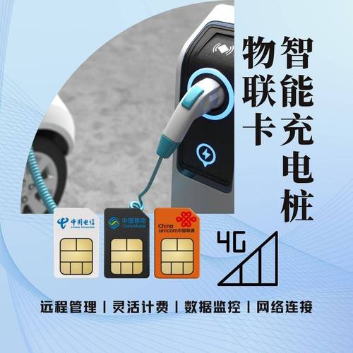 善睐物联充电桩物联卡它是什么,有什么用。