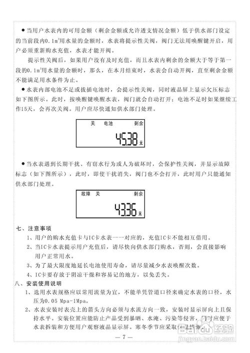 智能水表电池相关常识老王说表