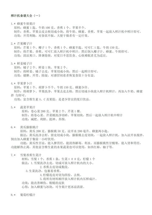 家用榨汁机食谱大全榨汁机营养食谱