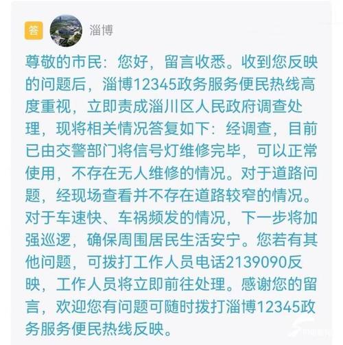 网络问政-办实事|红绿灯故障存在安全隐患留言后修复完毕 家电资讯