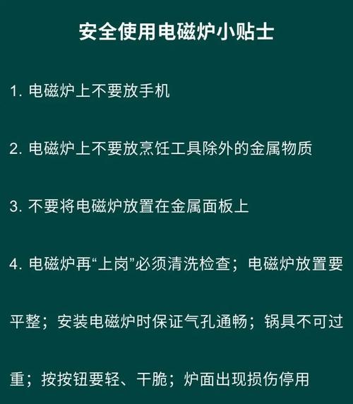 手机千万要远离电磁炉